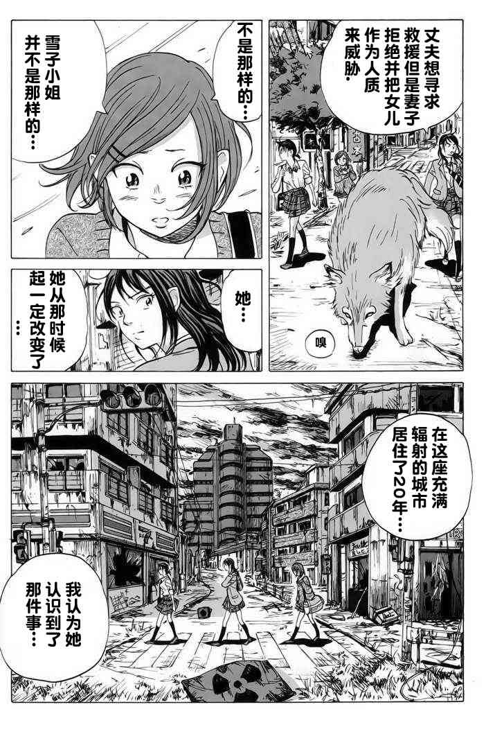 核爆默示录 8话 第17页