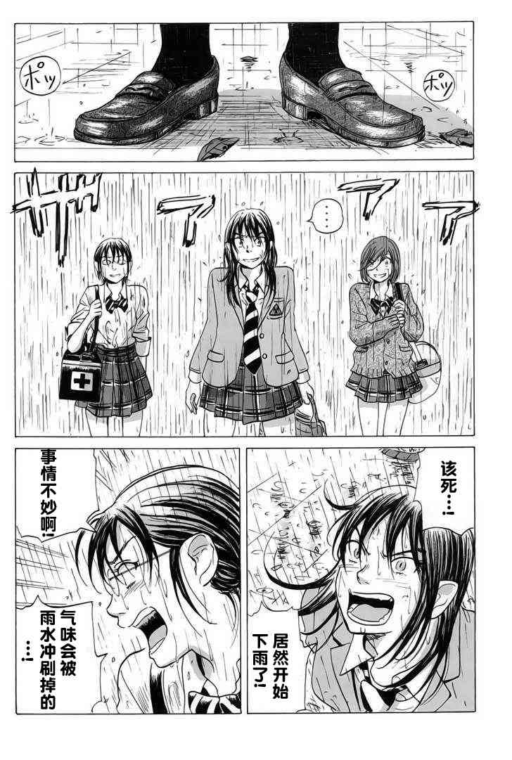 核爆默示录 8话 第19页