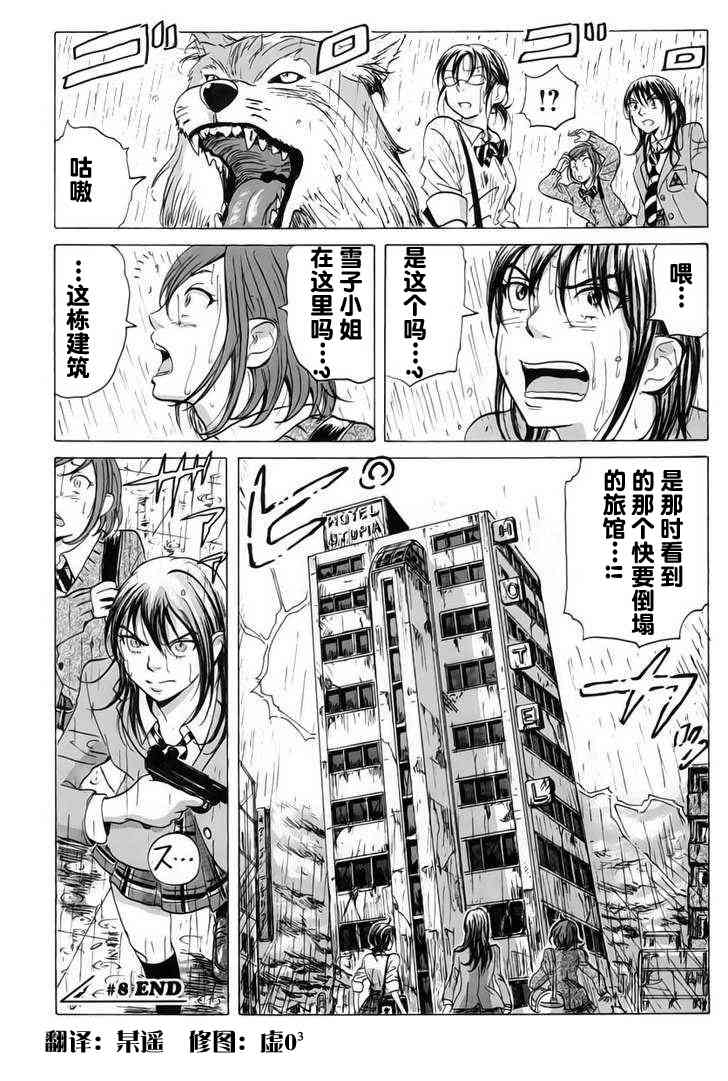 核爆默示录8话图