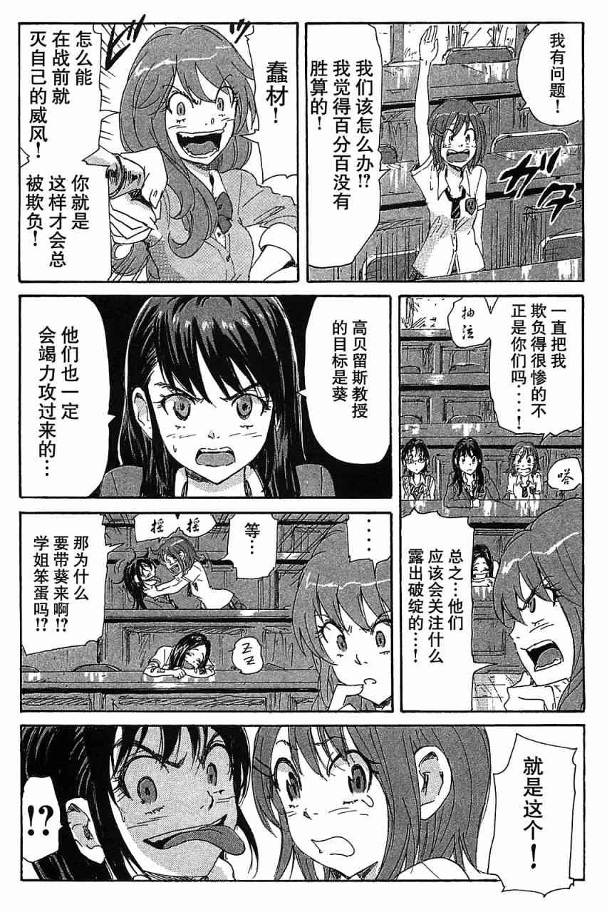 核爆默示录 80话 第4页