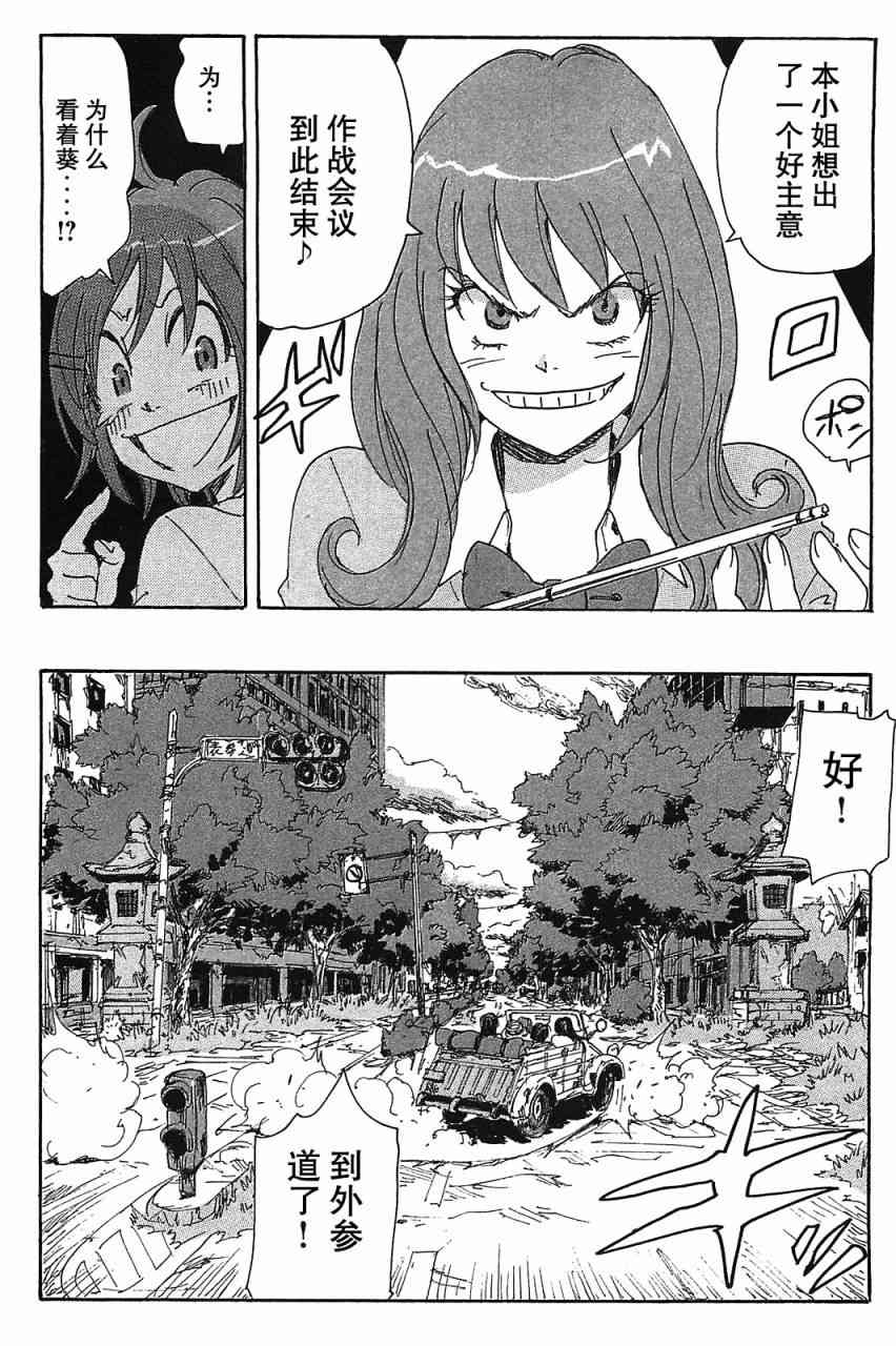 核爆默示录 80话 第5页