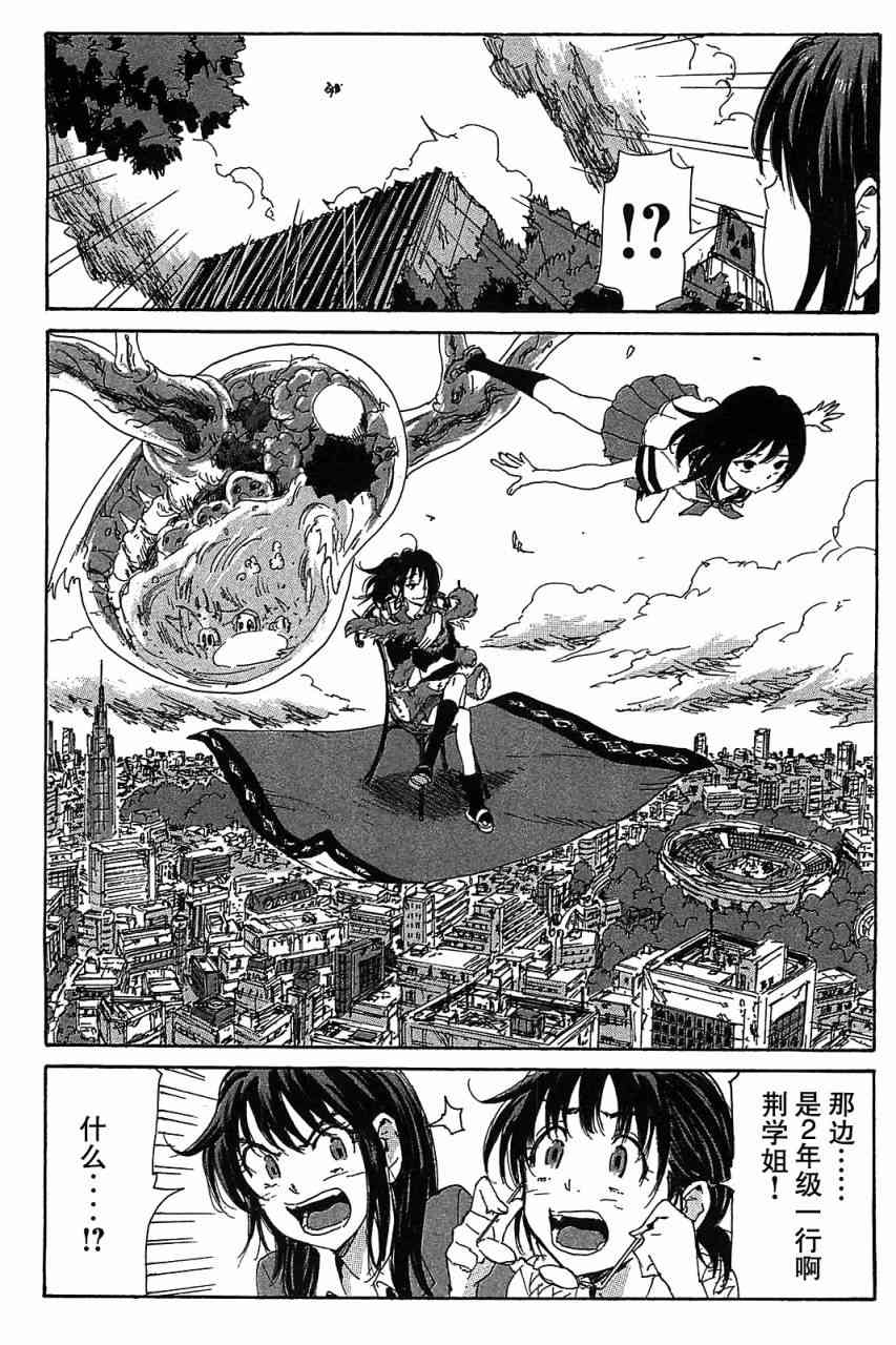 核爆默示录 80话 第7页