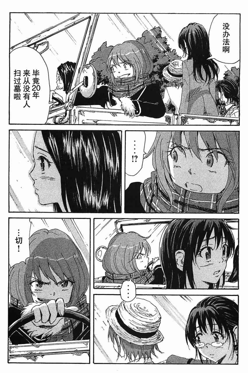 核爆默示录 80话 第14页