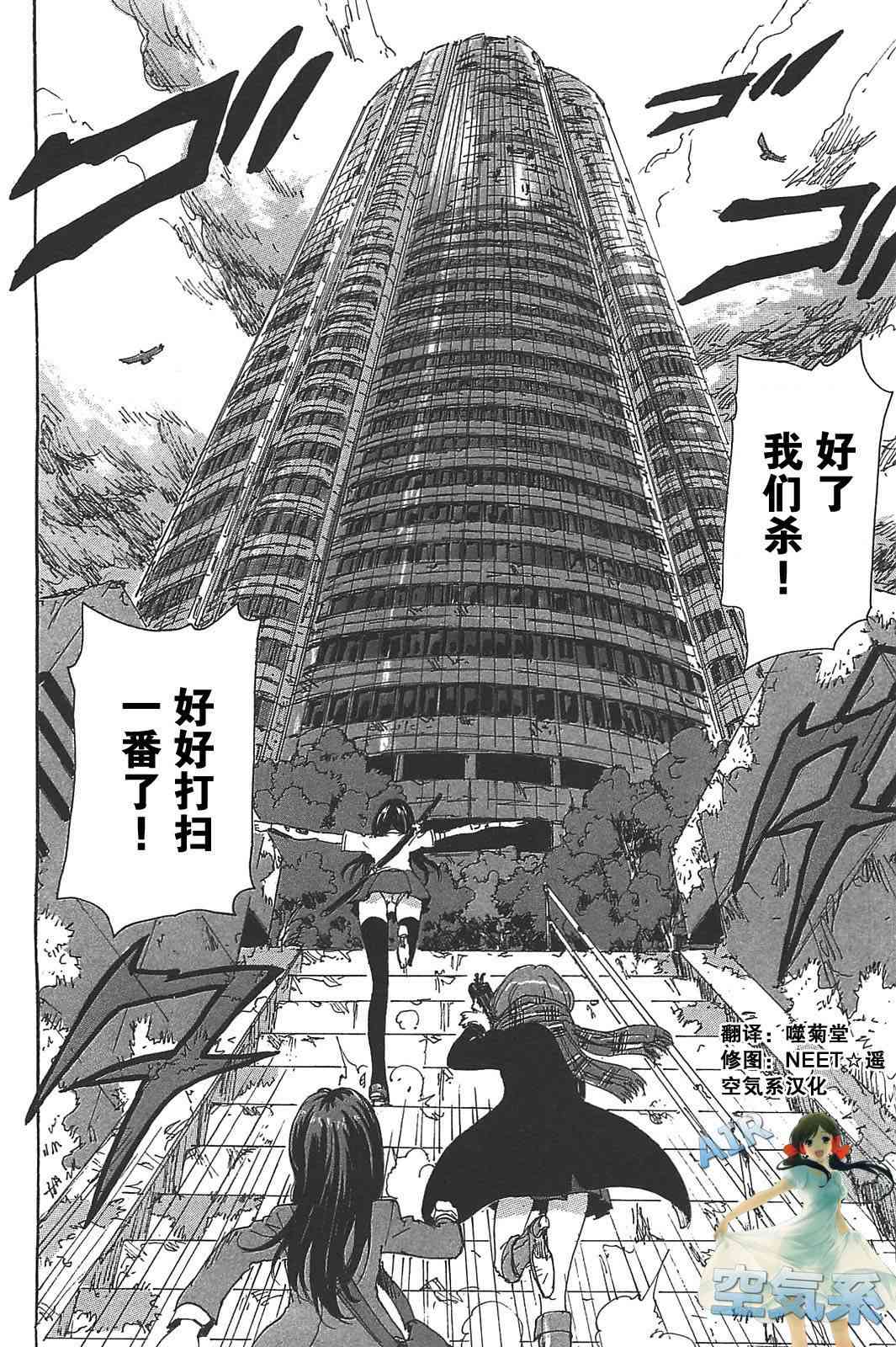 核爆默示录 81话 第1页