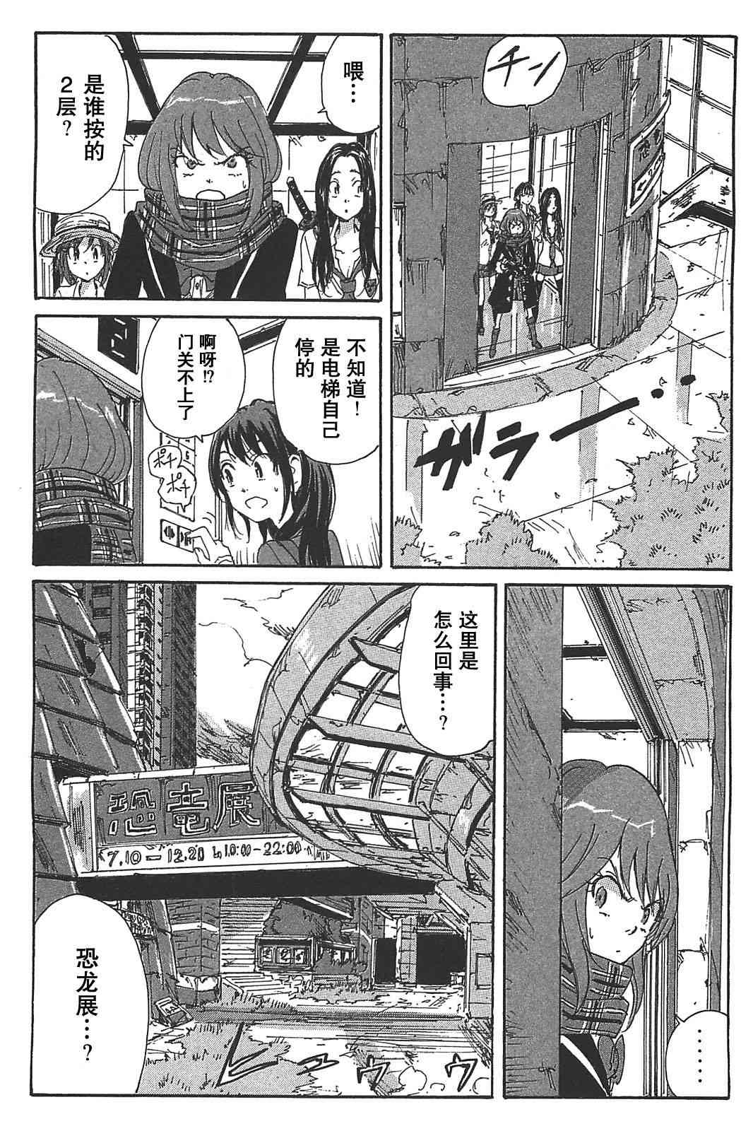 核爆默示录 81话 第5页