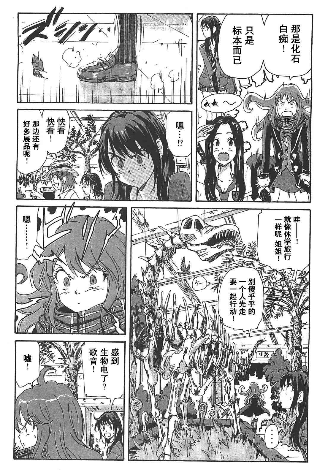 核爆默示录 81话 第7页