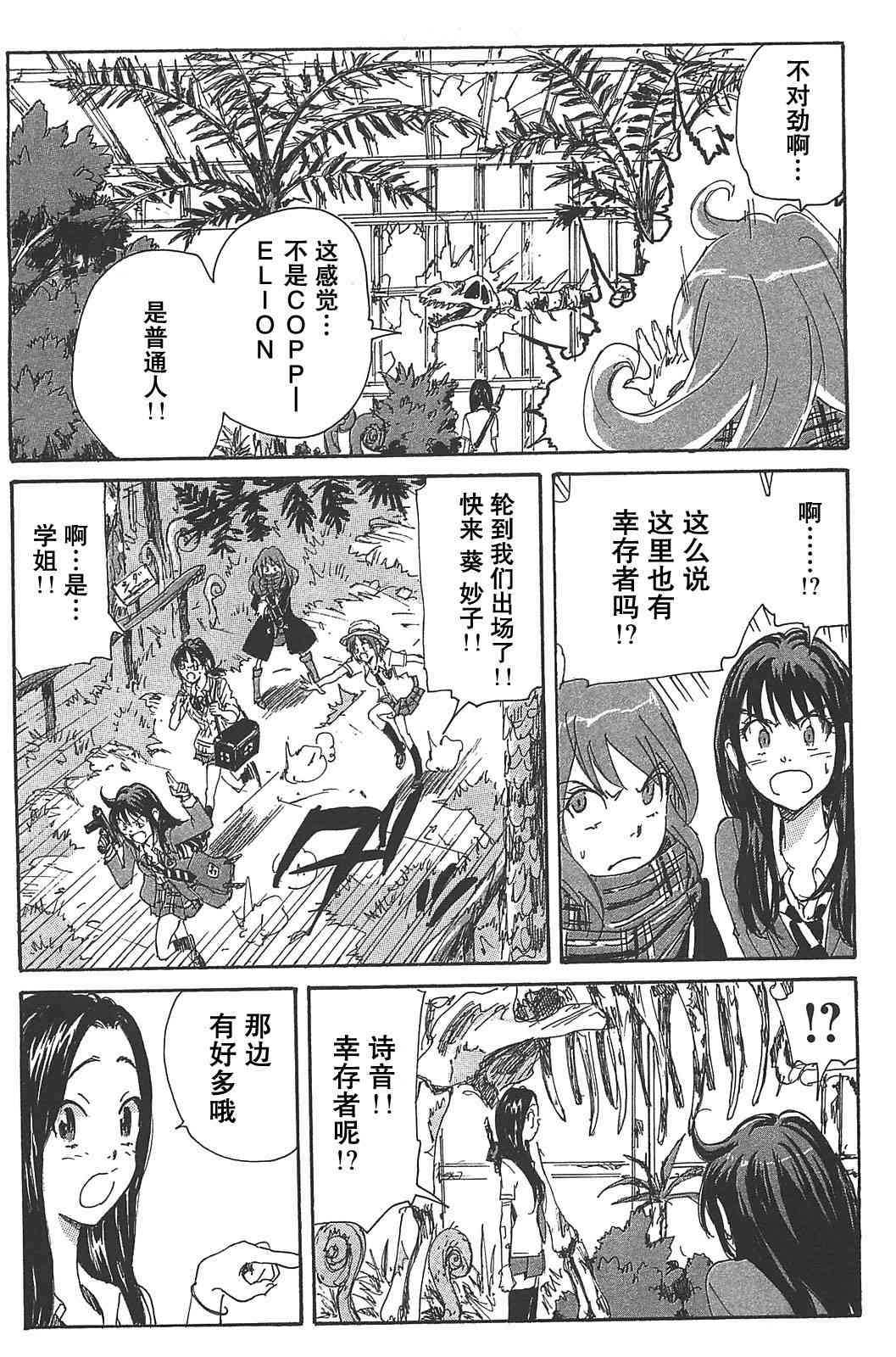 核爆默示录 81话 第8页