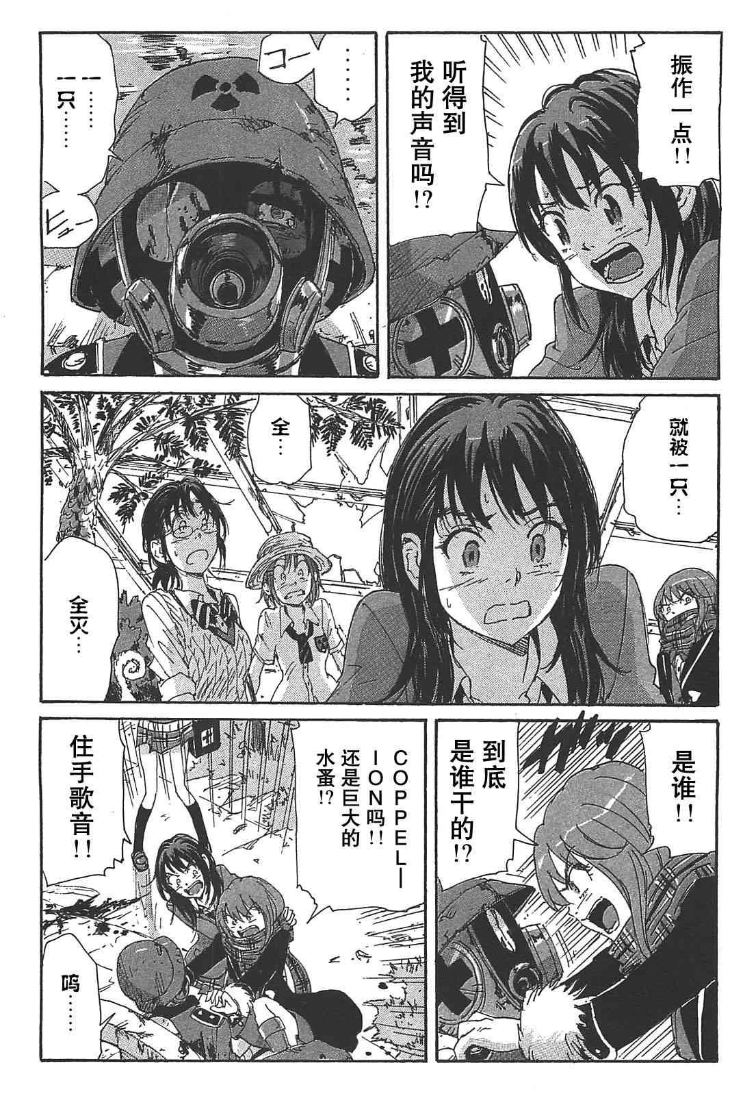 核爆默示录 81话 第11页