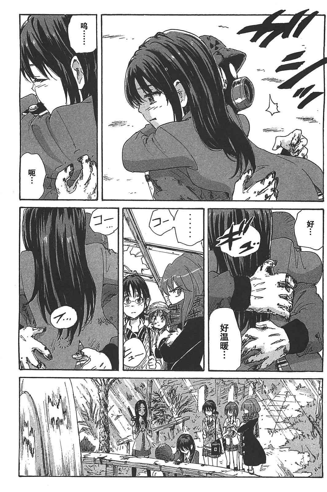 核爆默示录 81话 第13页