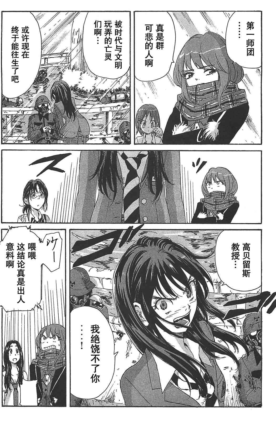 核爆默示录 81话 第14页