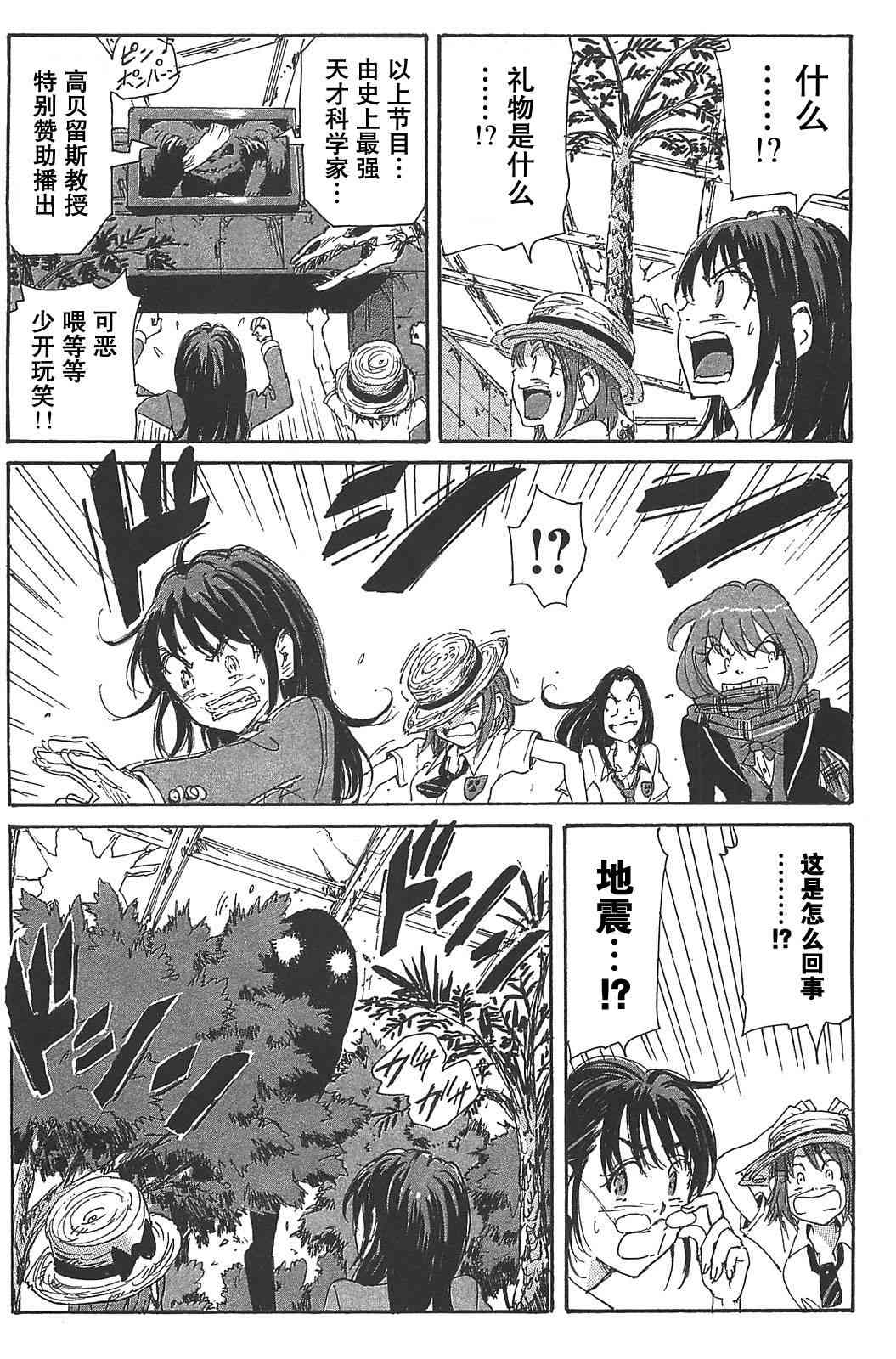 核爆默示录 81话 第16页