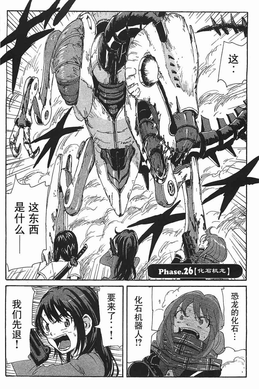 核爆默示录 82话 第0页