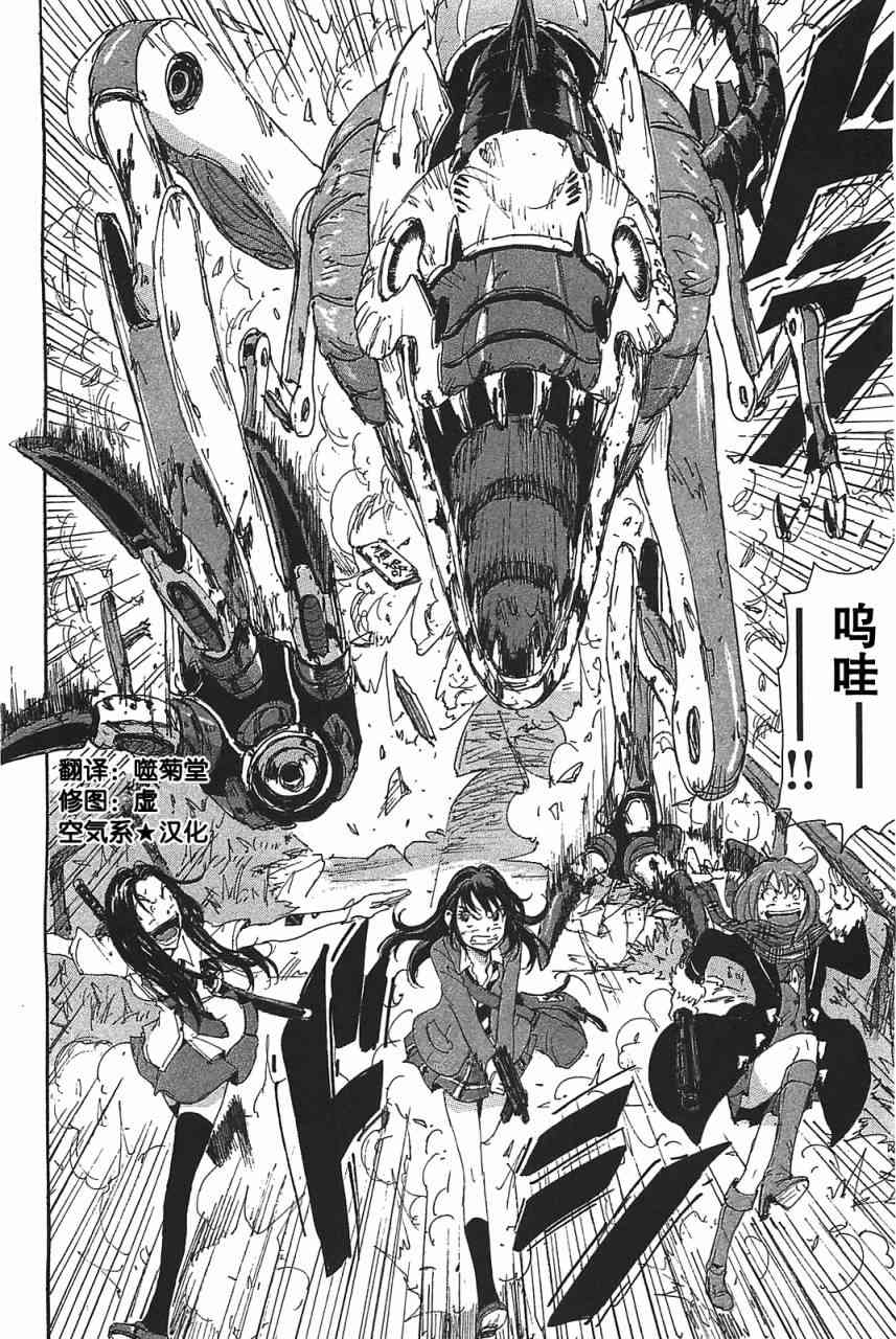 核爆默示录 82话 第1页