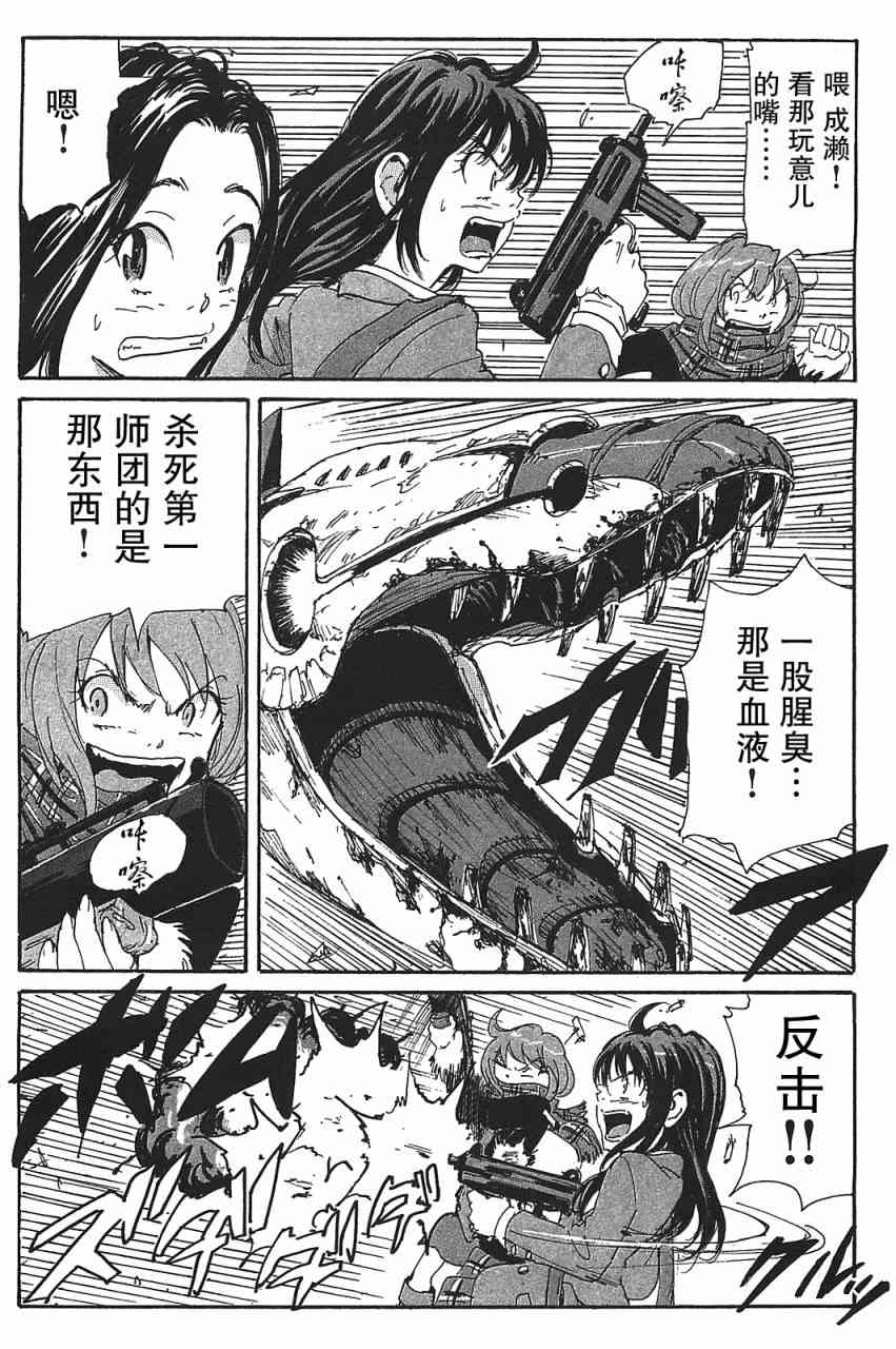 核爆默示录 82话 第2页