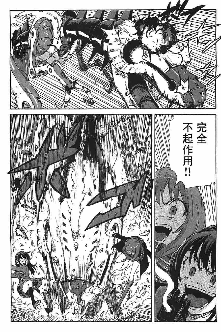 核爆默示录 82话 第3页