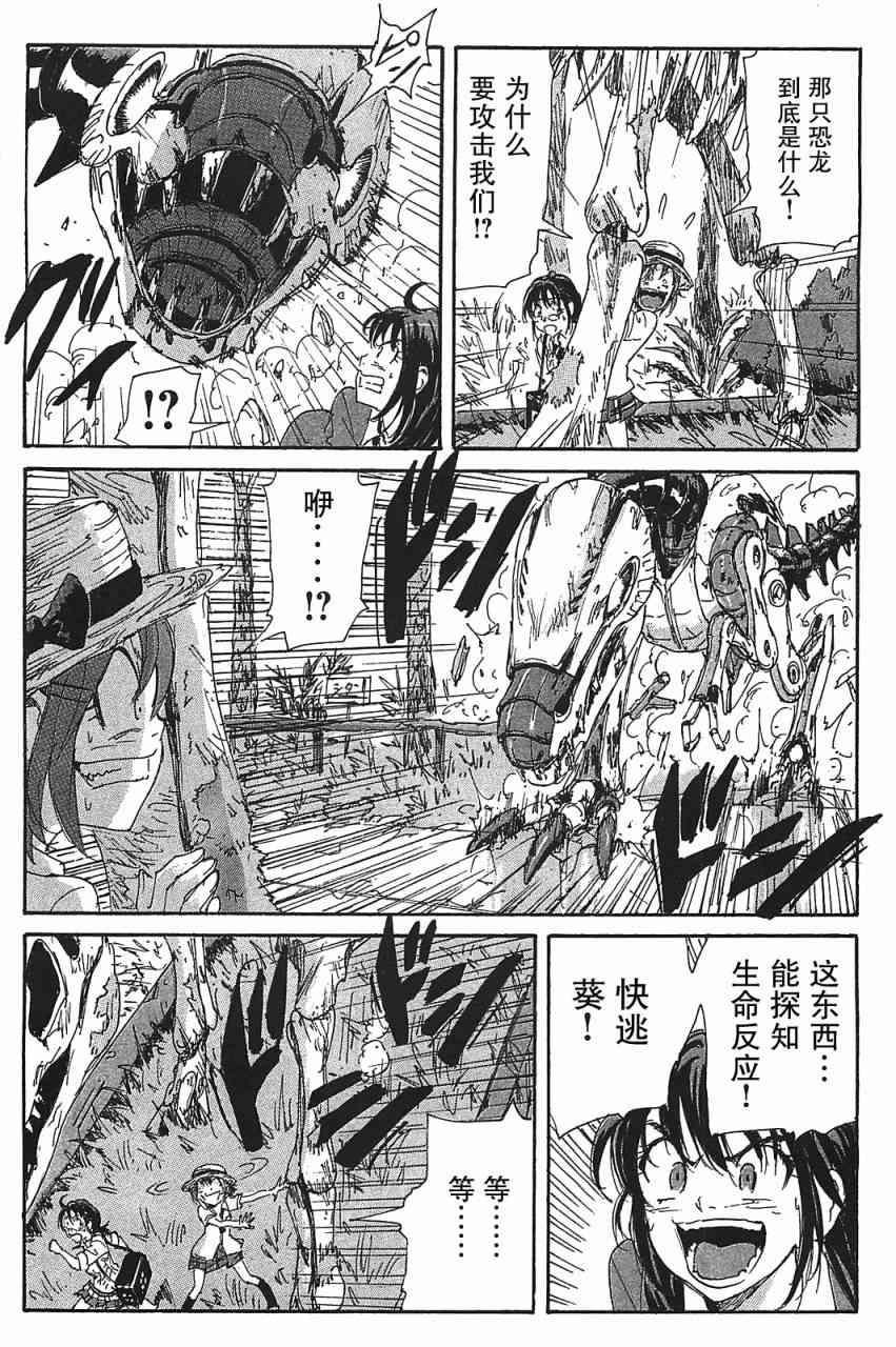 核爆默示录 82话 第4页