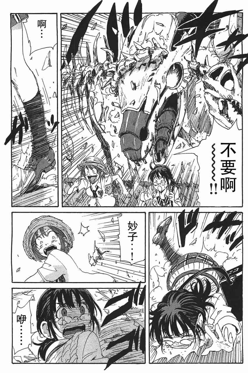 核爆默示录 82话 第5页