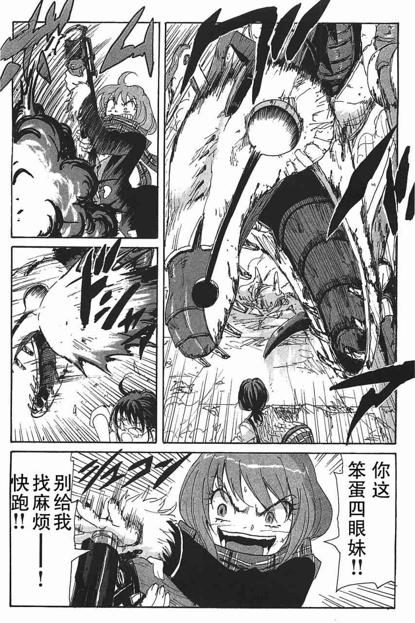 核爆默示录 82话 第6页