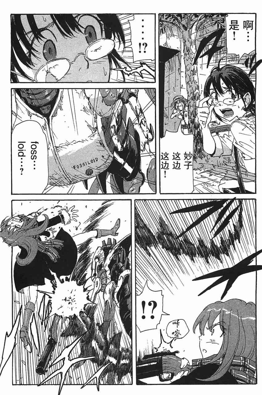 核爆默示录 82话 第7页