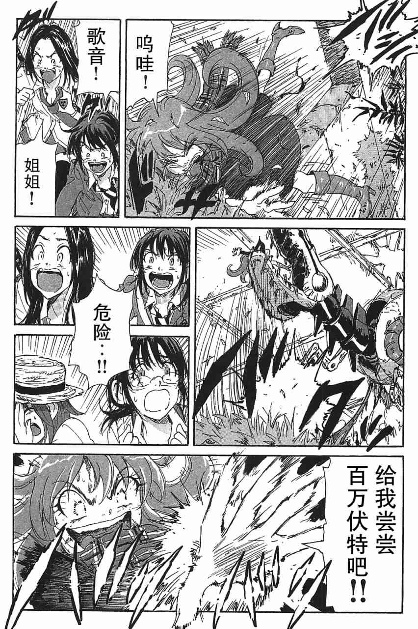 核爆默示录 82话 第8页