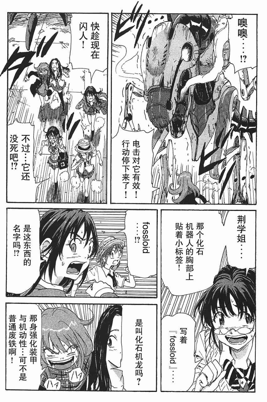 核爆默示录 82话 第10页