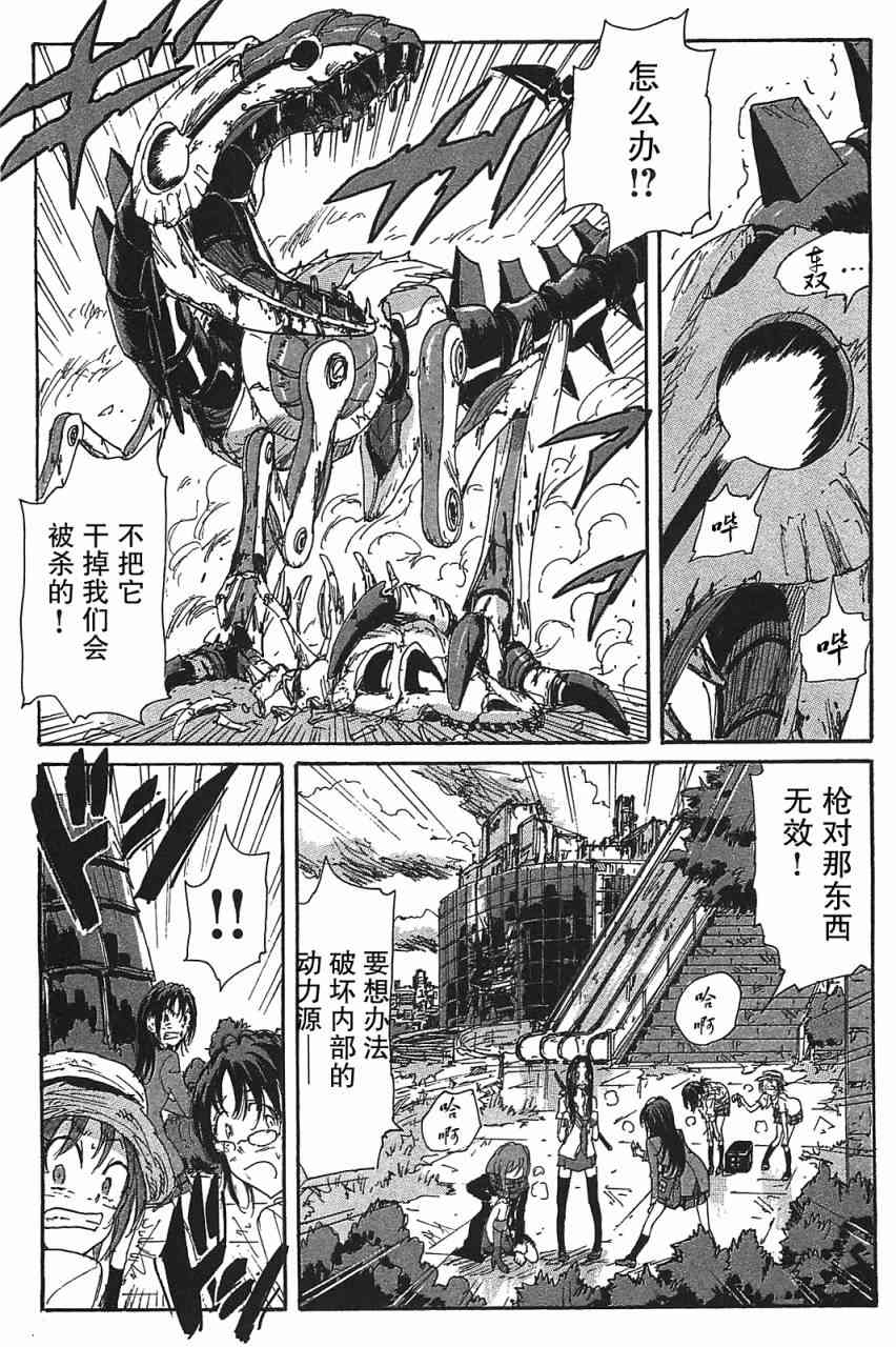 核爆默示录 82话 第11页