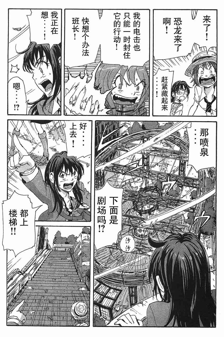 核爆默示录 82话 第12页