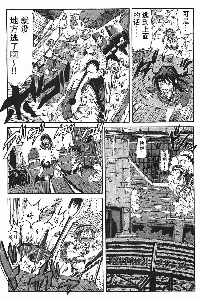 核爆默示录 82话 第13页