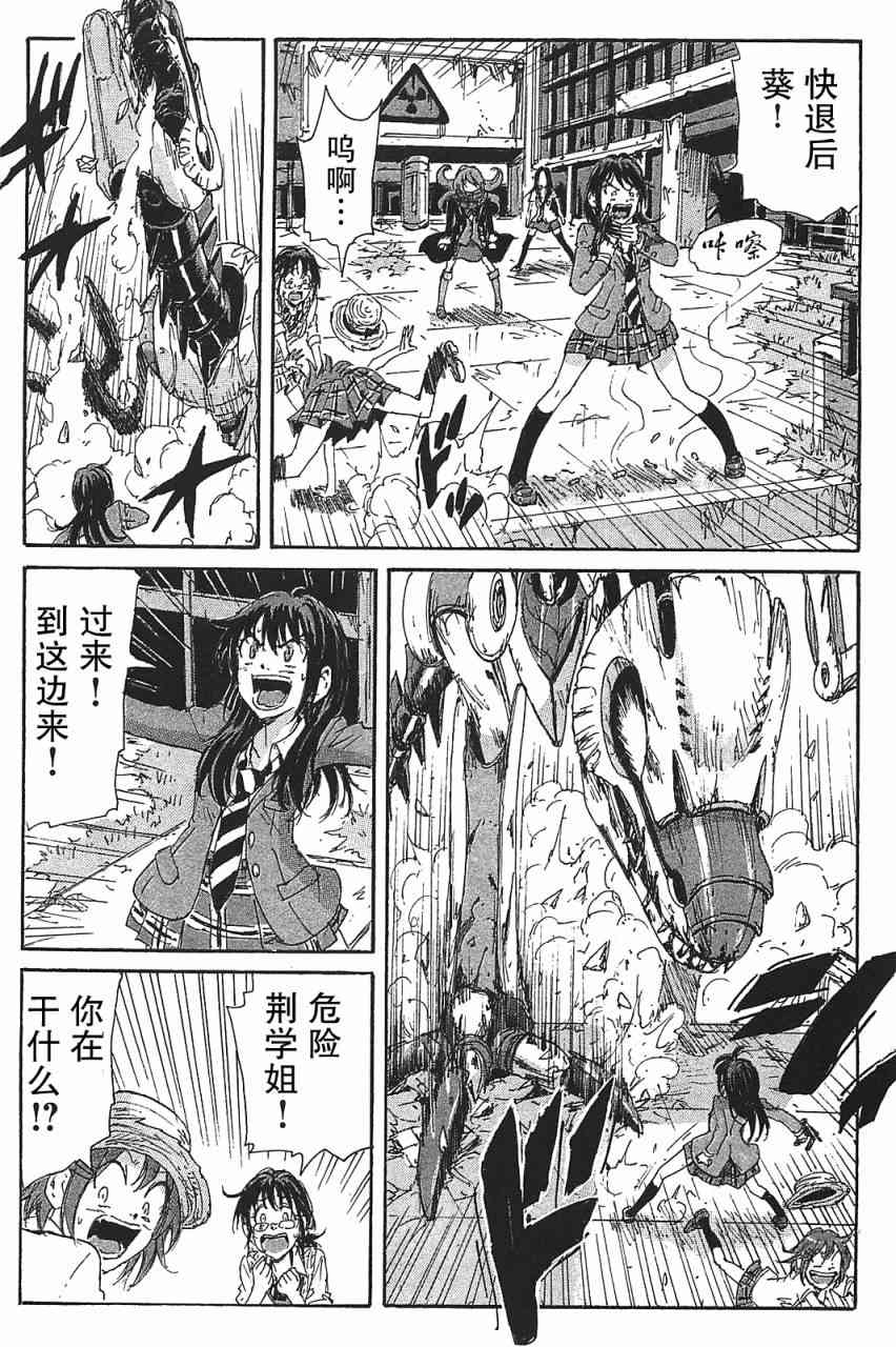 核爆默示录 82话 第14页