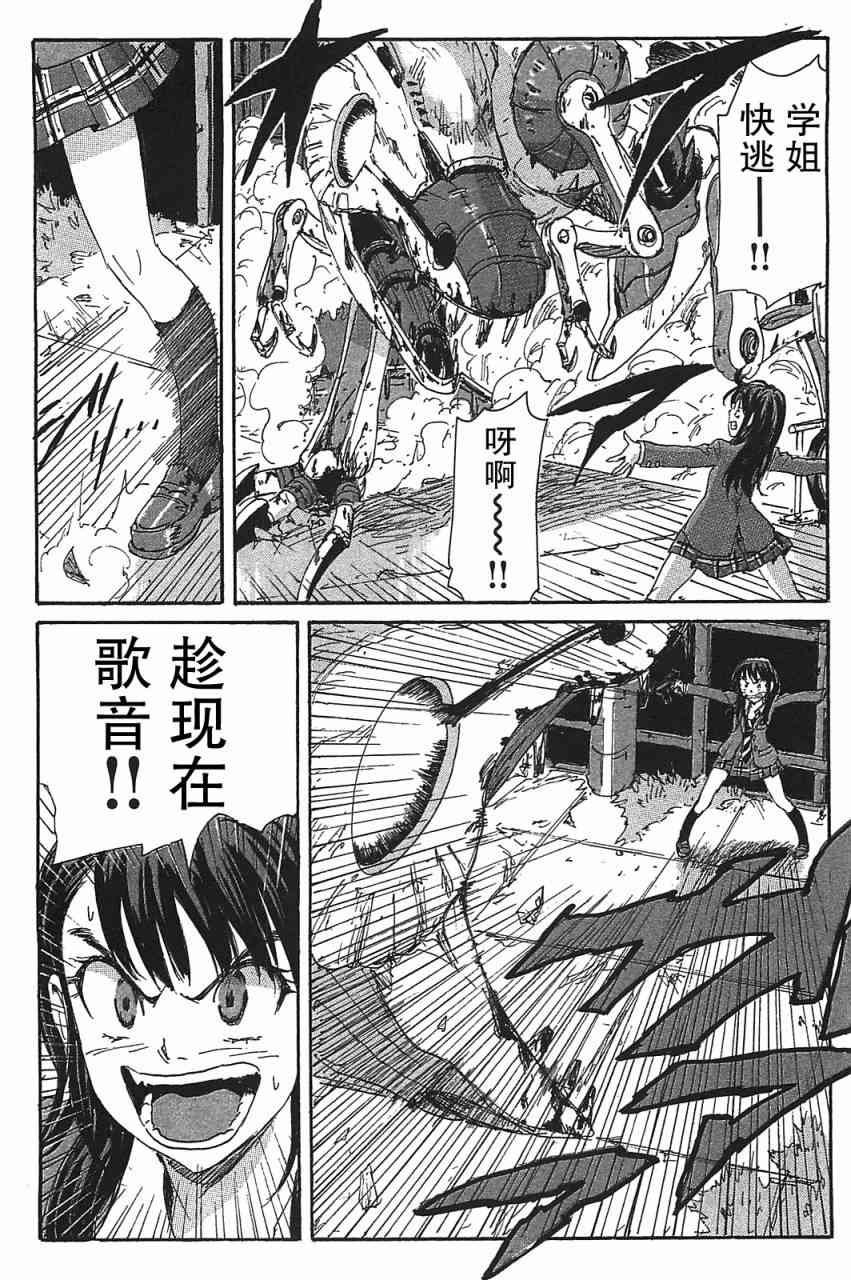 核爆默示录 82话 第15页