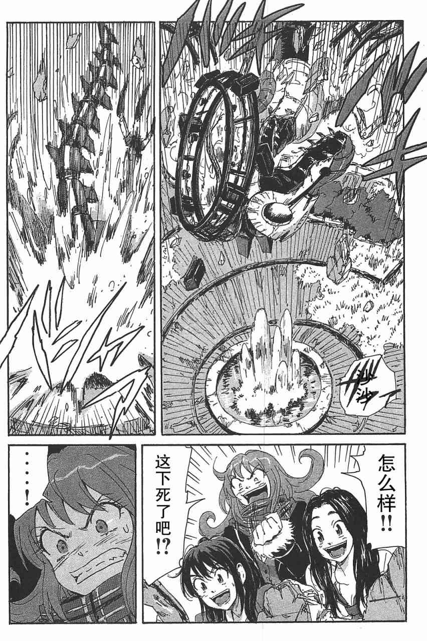 核爆默示录 83话 第2页