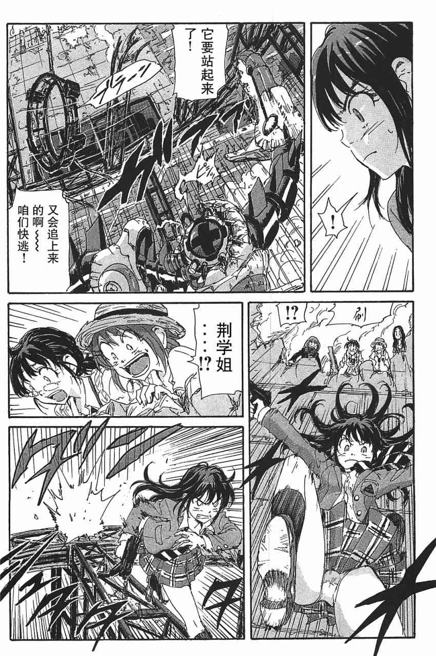 核爆默示录 83话 第4页