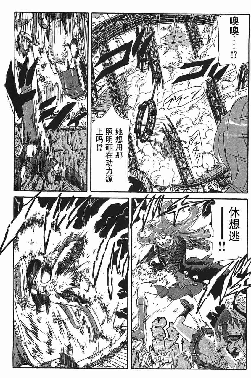 核爆默示录 83话 第5页