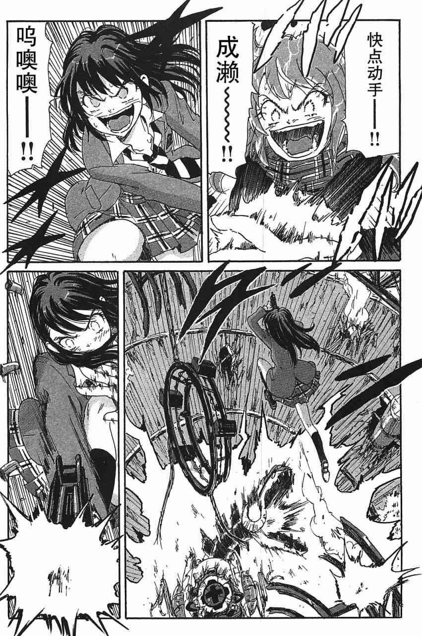 核爆默示录 83话 第6页