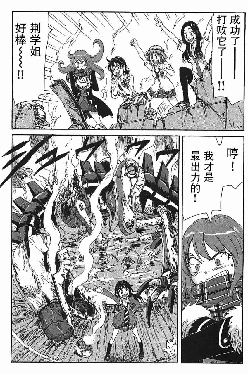 核爆默示录 83话 第9页