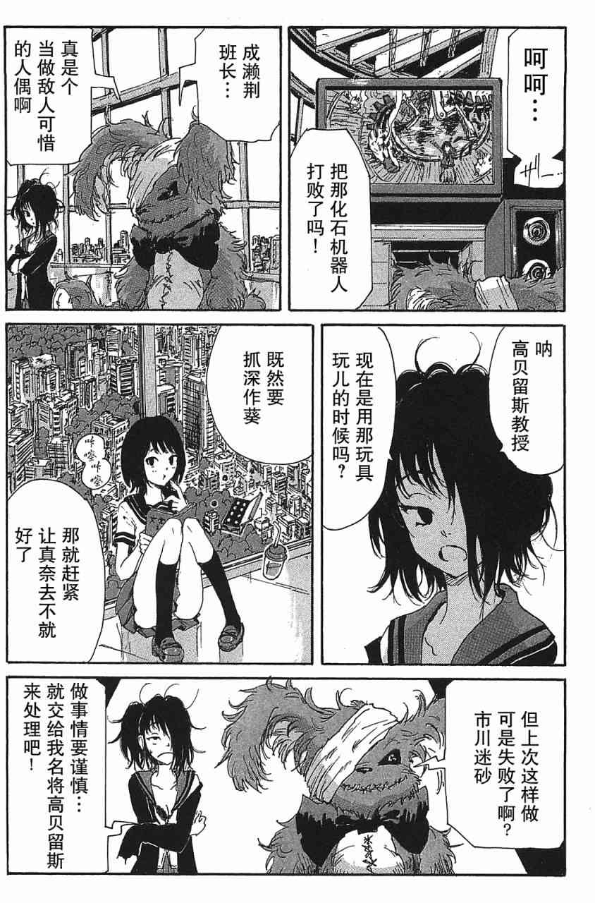 核爆默示录 83话 第10页