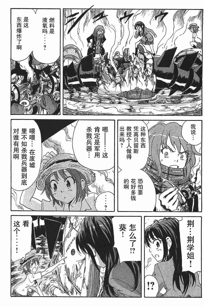 核爆默示录 83话 第11页