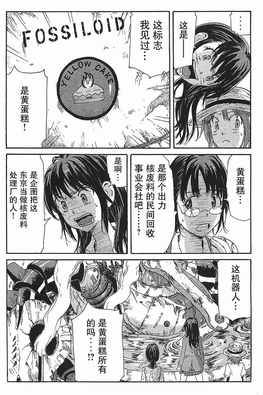 核爆默示录 83话 第12页