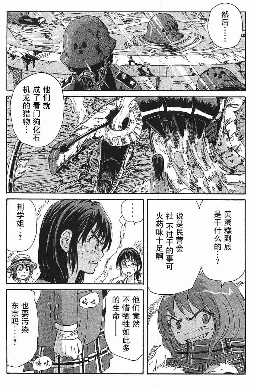 核爆默示录 83话 第14页