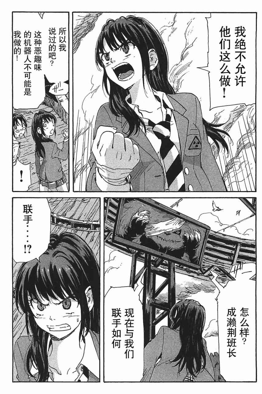 核爆默示录 83话 第15页