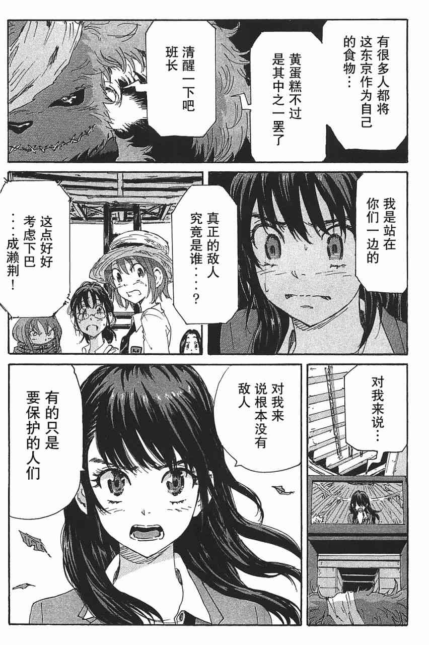 核爆默示录 83话 第16页