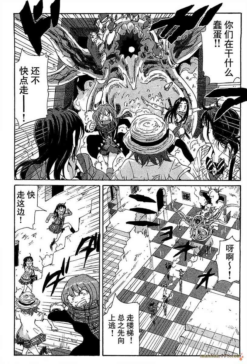 核爆默示录 85话 第3页