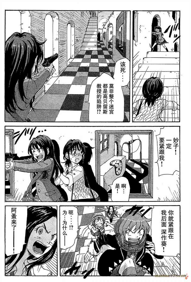 核爆默示录 85话 第4页