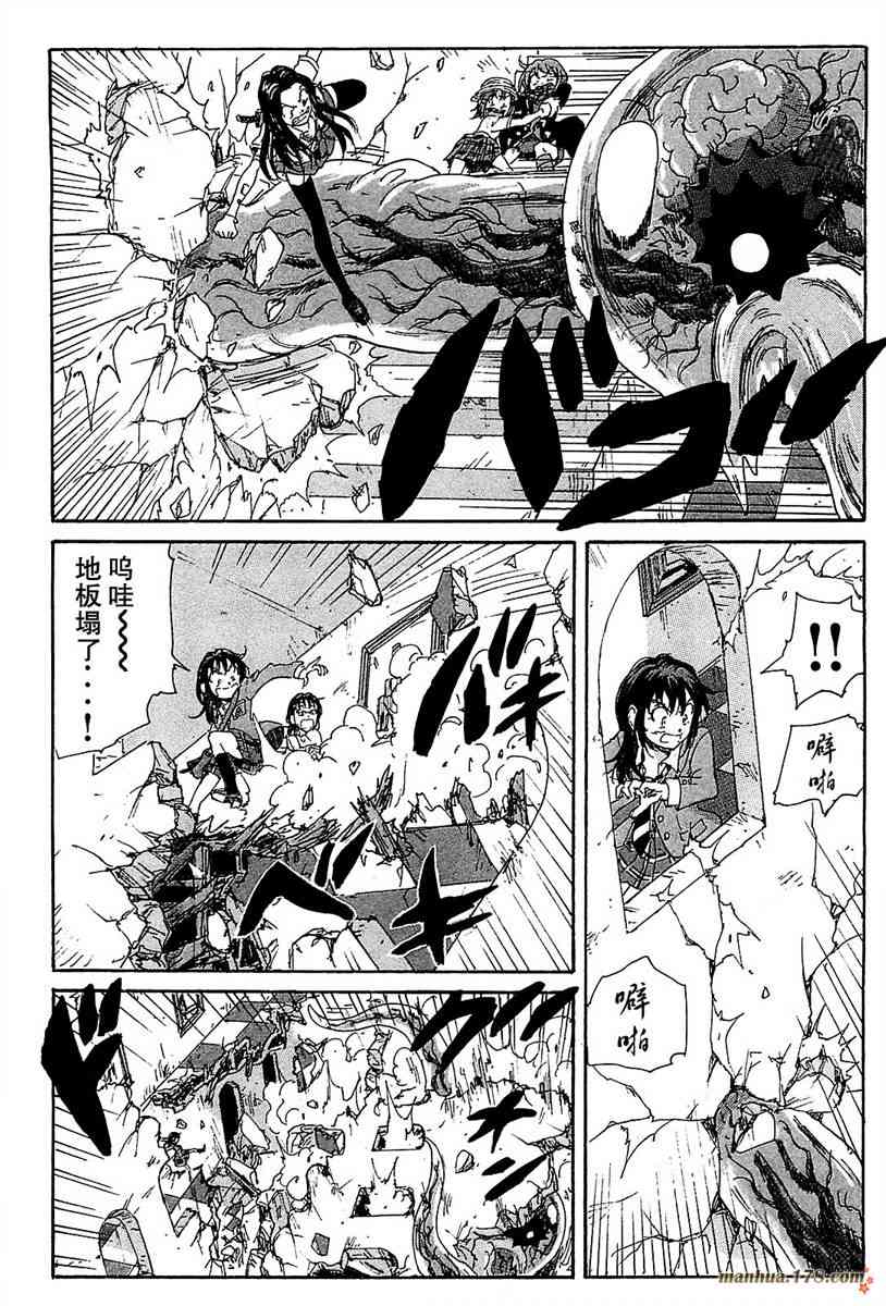 核爆默示录 85话 第5页