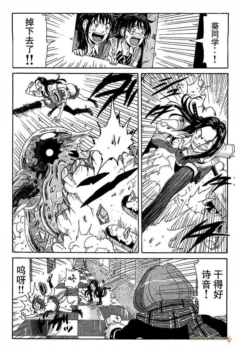 核爆默示录 85话 第7页