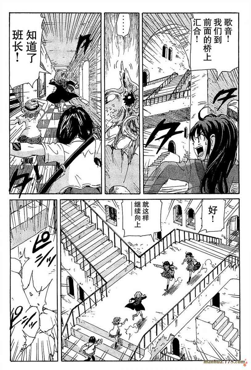 核爆默示录 85话 第8页