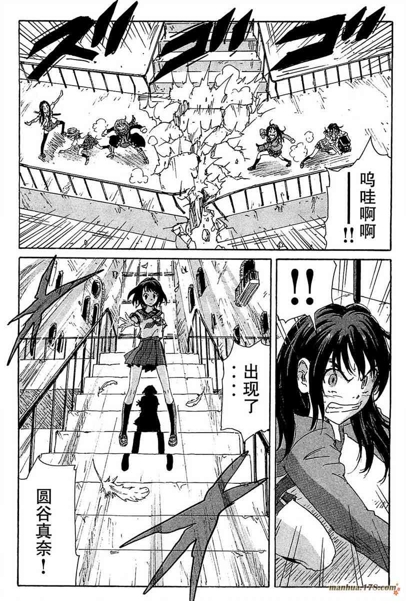 核爆默示录 85话 第9页