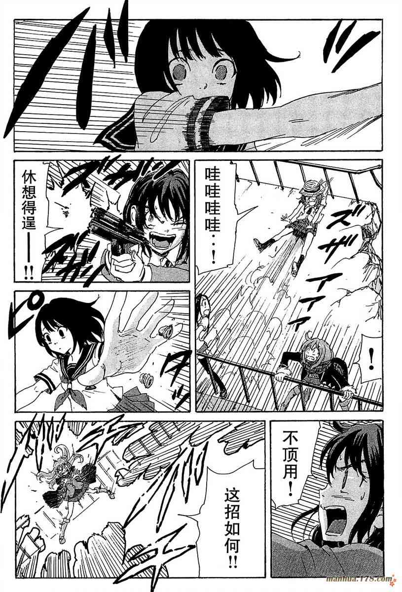 核爆默示录 85话 第10页