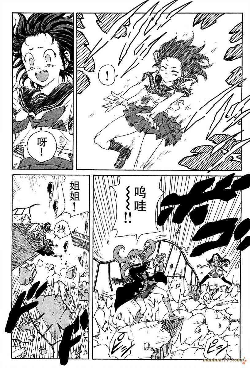 核爆默示录 85话 第11页