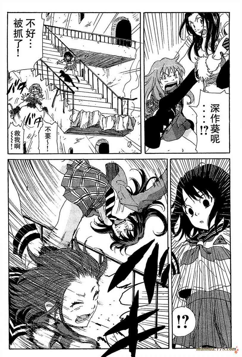 核爆默示录 85话 第12页